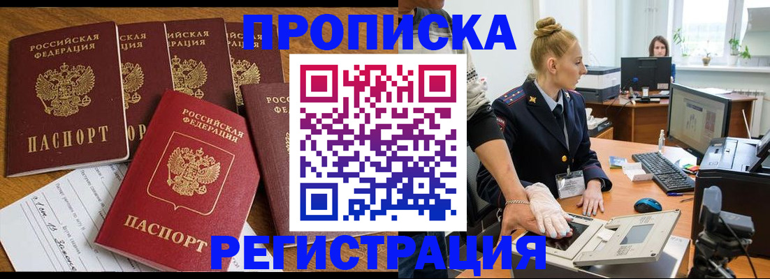 прописка в Харовске