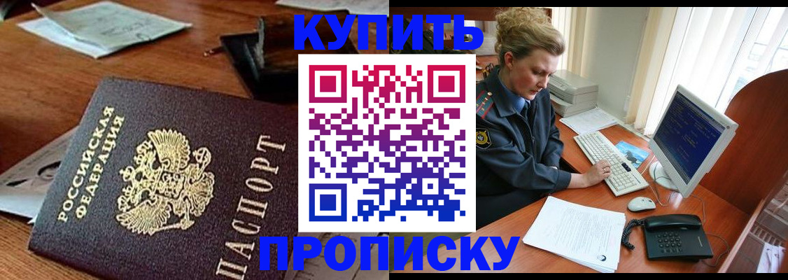 временная прописка в Харовске